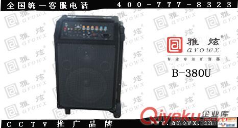 供应雅炫B-380U拉杆箱扩音器，手提式扩音机，便携式扩音器