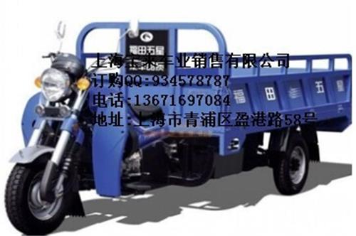 福田五星250ZH-11(JH)水冷正三轮摩托车xx