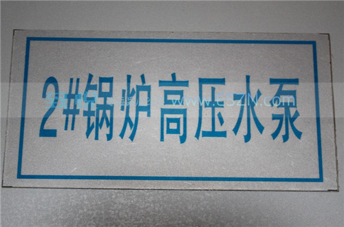 PVC塑料丝印警示牌/白钢腐蚀设备牌/不锈钢UV标识牌厂家