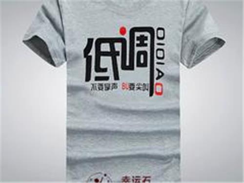 北京文化衫定制|称心的企业文化衫定制就在长运制衣