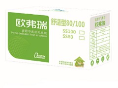 欧氧标环境科技提供新品欧弗瑞家用新风系统舒适型SS100|价位合理的欧弗瑞家用新风系统舒适型SS100