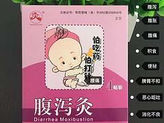 青州珺瑶贸易提供抢手的儿童腹泻灸，儿童腹泻灸价格