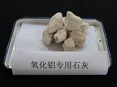 氧化铝专用石灰批发商，出售潍坊实用的氧化铝专用石灰