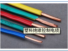 【专利】北京塑料绝缘控制电缆 塑料绝缘控制电缆批发|订购