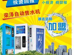 浙江小区自动售水机 上海市可靠的广告型自动售水机供应商是哪家
