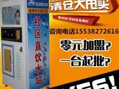 价位合理的全网xjb高自动售水机小区自动售水机，上海哪里有供应口碑好的自动售水机