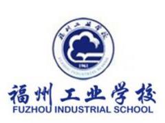 点学教育是可信赖的2014福州工业学校招生机构：中职中专怎么样
