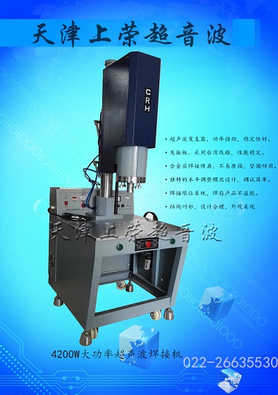 上荣CRW1522超声波塑料焊接机|天津超声波焊接机|超声波塑料熔接机