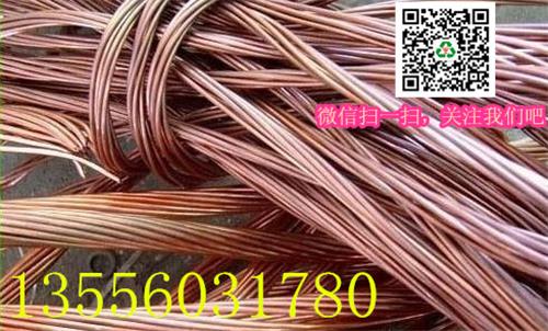 广州紫铜高价专业回收公司，诚实物资135-5603-1780