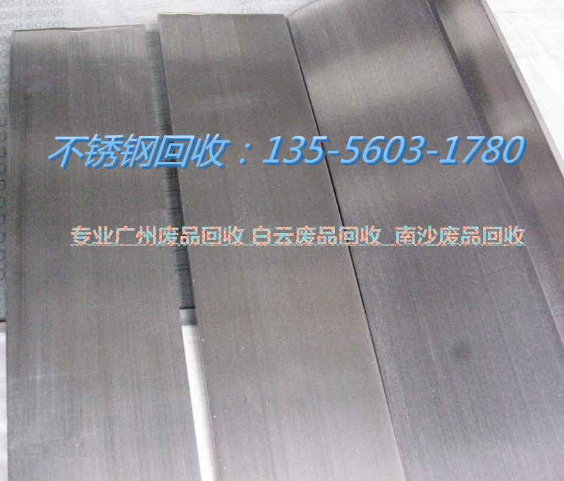 广州201不锈钢专业回收  价格高于一般废品站