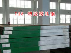 广东718塑胶模具钢材供应——718塑胶模具钢材价格范围