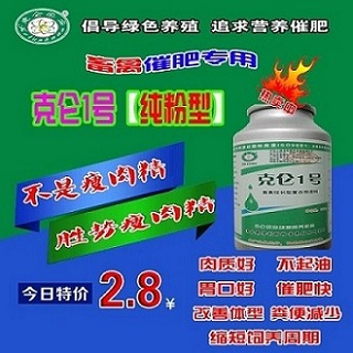 克仑1号牛羊催肥剂猪催肥促长剂饲料添加剂
