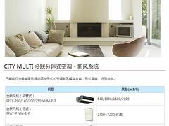 【荐】品质好的三菱电机中央空调供销：福州三菱电机中央空调