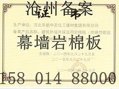 全和化工建材信誉好的沧州备案岩棉板销售商_高质量的岩棉板
