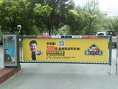 要买好用的北京广告道闸就到驰安科技|代理北京广告道闸