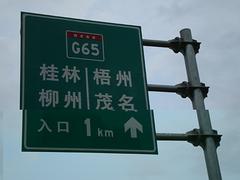 广西交通指示牌加工 买价位合理的南宁交通指示牌，安隆交通设施是您不错的选择
