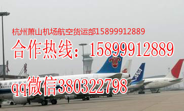 杭州到成都杭州航空快递萧山机场直接接机