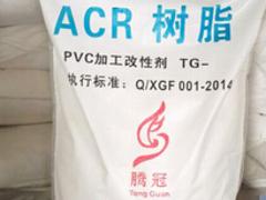 ACR树脂加工改性剂供应商——信誉好的PVC加工助剂厂家推荐