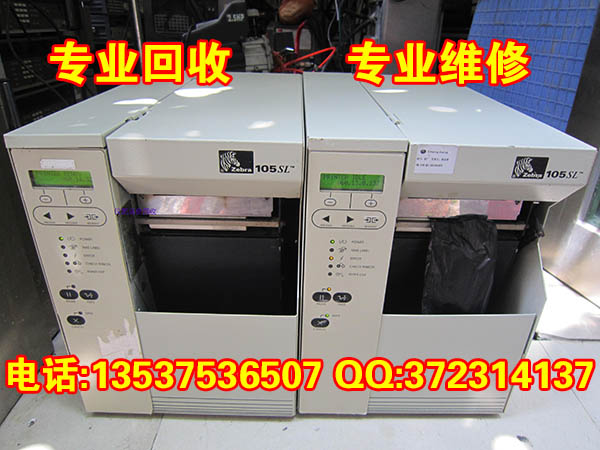 维修105SL条码打印机、斑马打印机回收