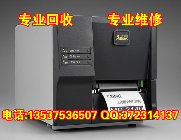 Argox MP2140条码打印机回收