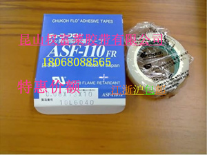 昆山批发中兴化成（ASF-110 ）高温胶布