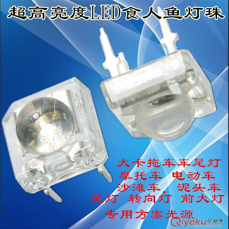 现货供应LED食人鱼模组用（F3食人鱼白光）汽车尾灯 刹车灯专用