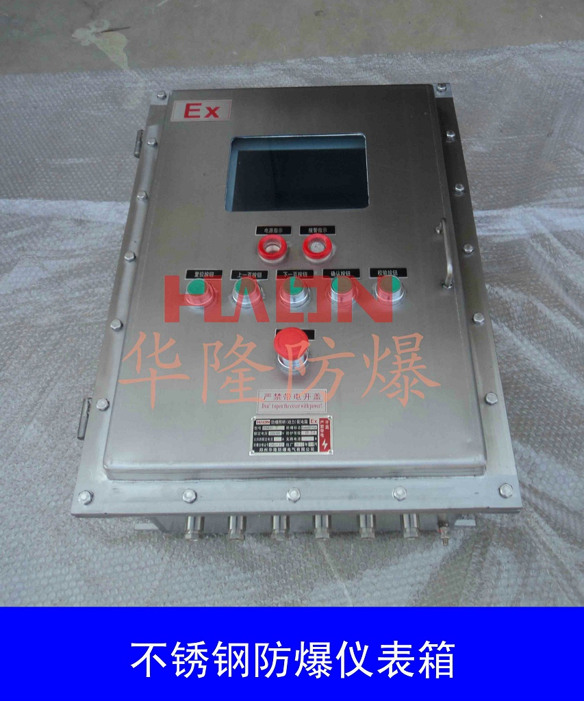 郑州防爆仪表箱钢板材质，不锈钢防爆箱厂家配电箱价格