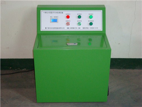 北京牙科医院污水处理设备|北京牙科医院污水处理设备产|源为供