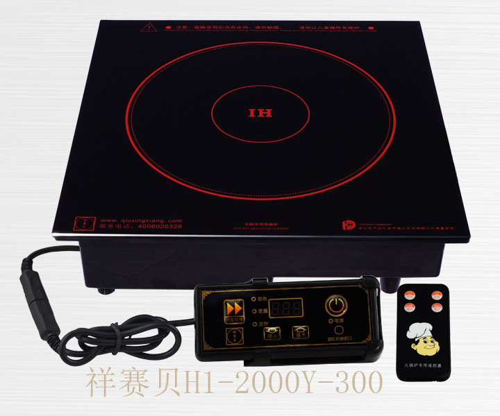祥赛贝火锅商用2000W电磁炉4至8人位遥控线控厂家直销批发