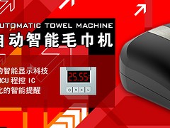 康能贸易专业供应智能毛巾机：南平自动毛巾机