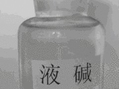 潍坊液碱批发供应：青州液碱