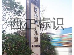 广东地产标识公司哪家实力强——{yl}的园区标识