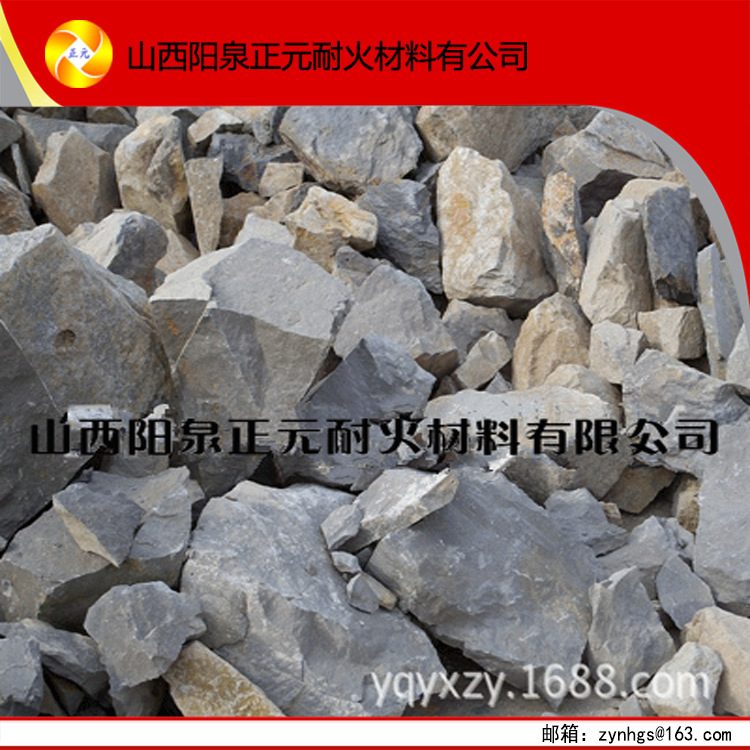 山西阳泉正元厂家供应耐火材料，高铝矾土块料