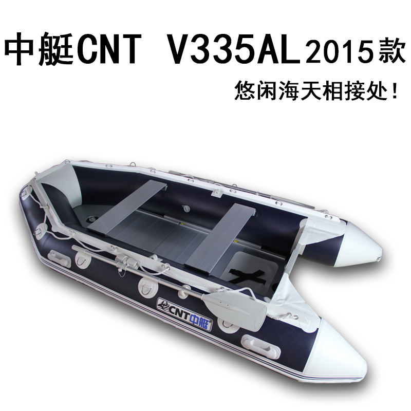 中艇CNT-V335AL（蓝白） 骨灰级玩家5人橡皮艇 高速抗风浪 全进口耐磨料