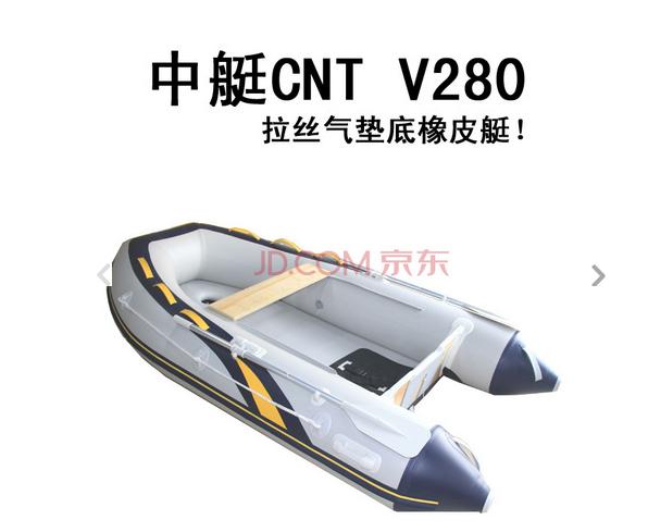 中艇CNT-V280 人气款拉丝气垫底橡皮艇冲锋舟钓鱼船充气船折叠船