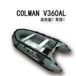 COLMAN品牌 V360AL 专业款橡皮艇 黑色款