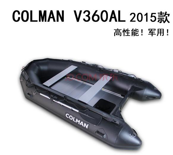 COLMAN品牌 V360AL 专业款橡皮艇 黑色款