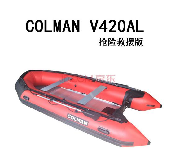 COLMAN品牌 V420AL专业橡皮艇 抢险救援款