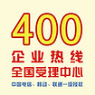 哪家公司提供口碑好的超级400电话|广州400电话
