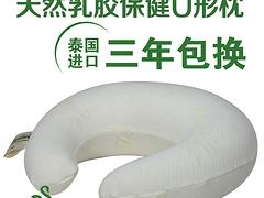 想要{yl}的泰国tr乳胶保健颈椎U型枕，就找暹邑企业投资：乳胶颈椎枕