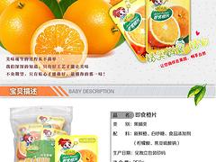 漳州哪里即食橙片价格便宜：香橙干代理加盟