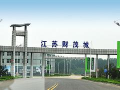 连云港工业厂房_要找超值的工业厂房就选江苏财茂城