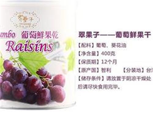 哪儿有知名度高的葡萄干批发市场，台湾进口葡萄干