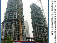 上海市防火涂料|供应福建划算的钢结构防火涂料