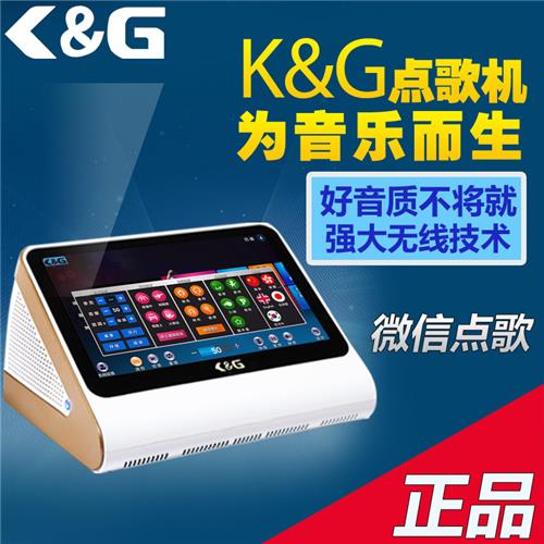 ktv点歌机_家用点歌机_点歌机品牌_优选K&G点歌机