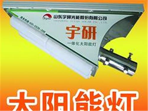 一体化太阳能灯价位 潍坊高质量的一体化太阳能灯哪里买