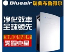 口碑好的布鲁雅尔Blueai空气净化器哪家实惠 国外空气净化器品牌哪家安全可靠