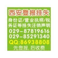 华商报证件登报声明挂失广告88427075