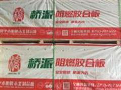 福州保丽板|鑫亿力木业供应具有口碑的阻燃板【火热畅销】