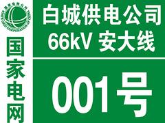 陕西电力标示标牌_德州好用的公路交通标识牌推荐